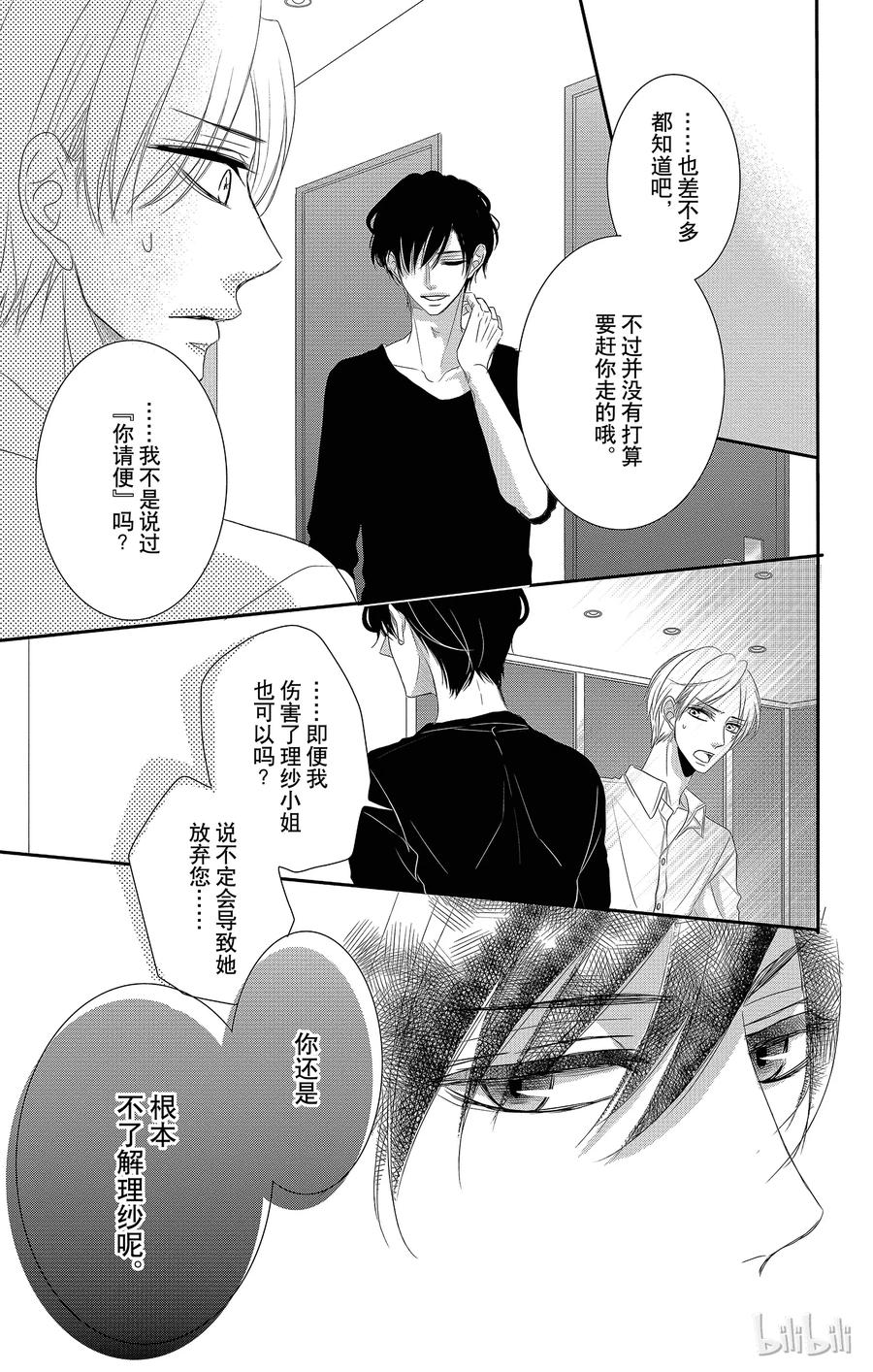 《Coffee & Vanilla 咖啡和香草》26 秘书和要求 第39页