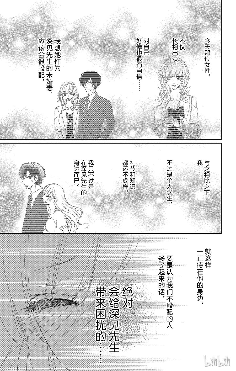 《Coffee & Vanilla 咖啡和香草》26 秘书和要求 第31页