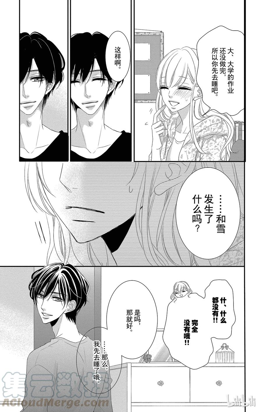 《Coffee & Vanilla 咖啡和香草》26 秘书和要求 第33页