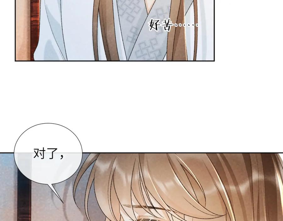 病态诱捕 第33话 又被欺负？ 第11页