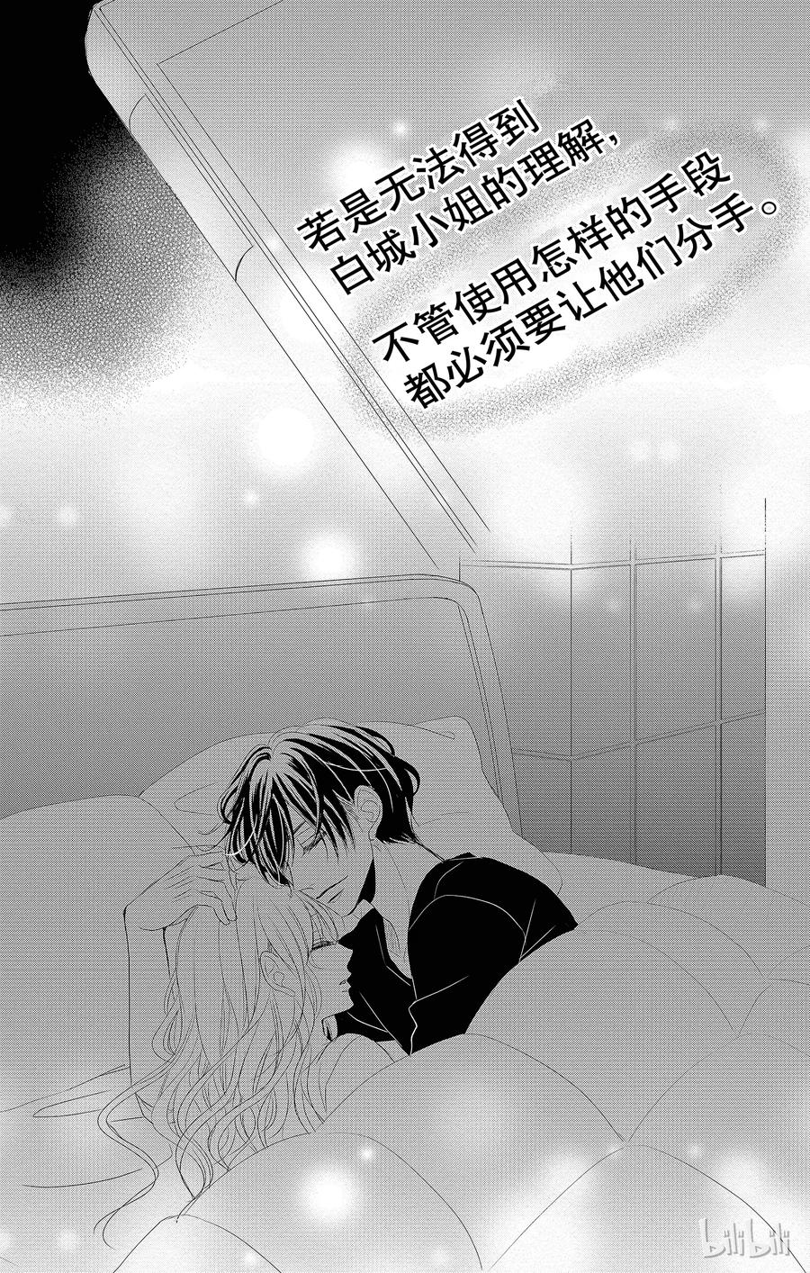 《Coffee & Vanilla 咖啡和香草》26 秘书和要求 第51页