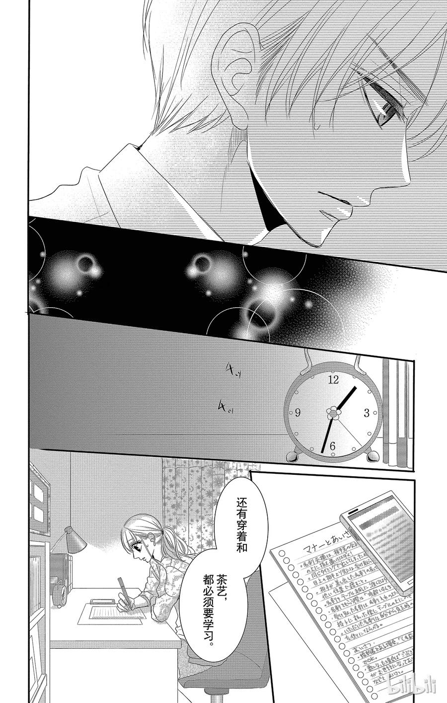 《Coffee & Vanilla 咖啡和香草》26 秘书和要求 第42页