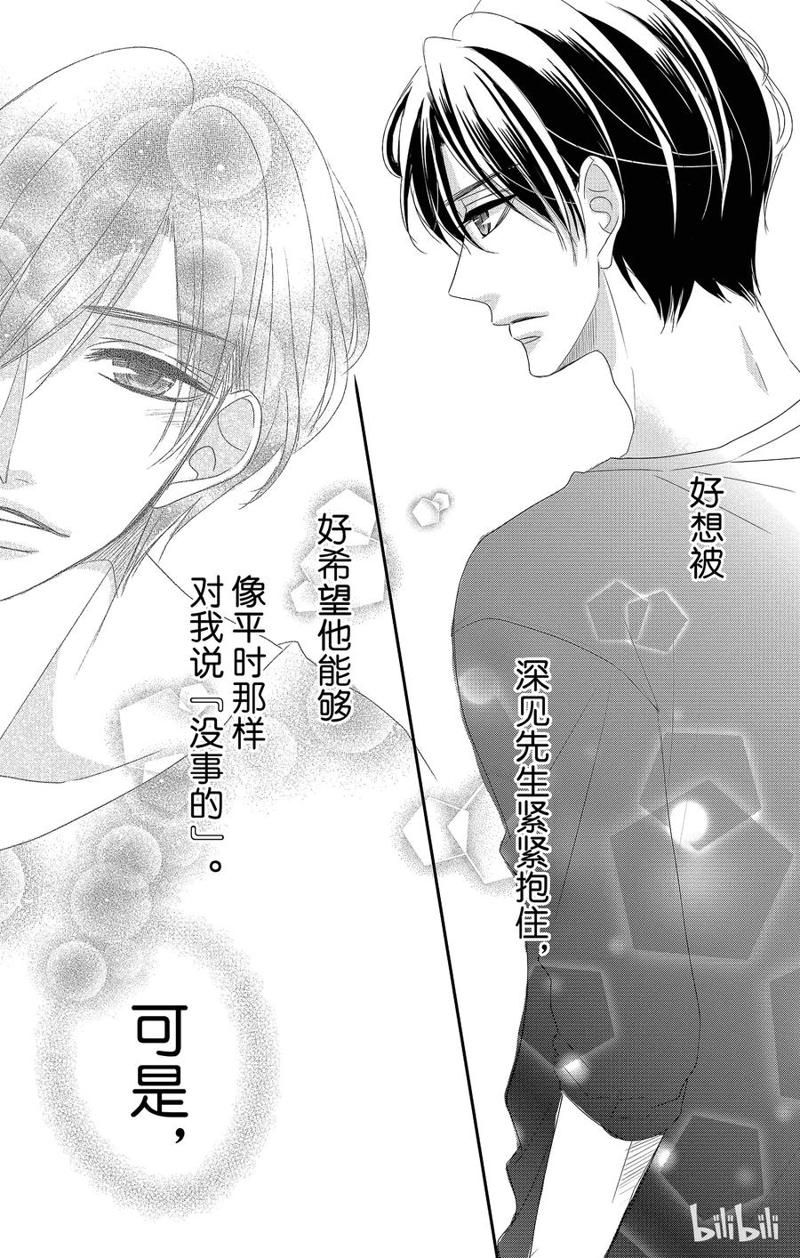 《Coffee & Vanilla 咖啡和香草》26 秘书和要求 第35页