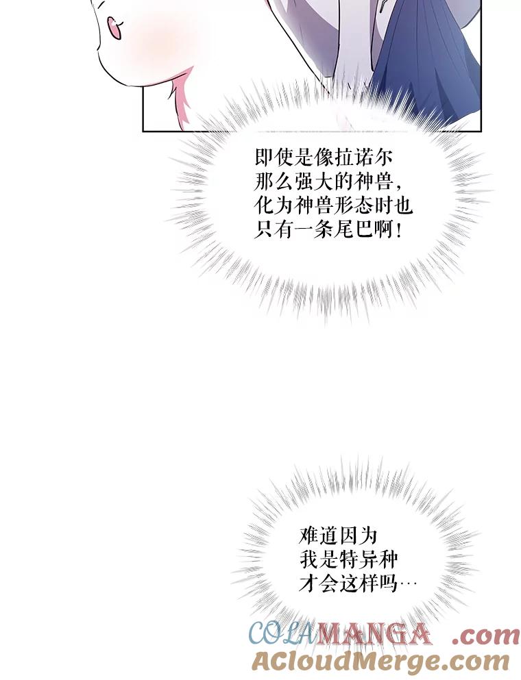 重生为神兽宝宝 - 31.诞生仪式 - 第5张图