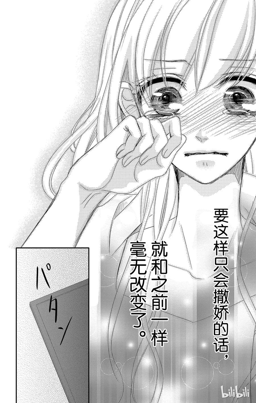 《Coffee & Vanilla 咖啡和香草》26 秘书和要求 第36页
