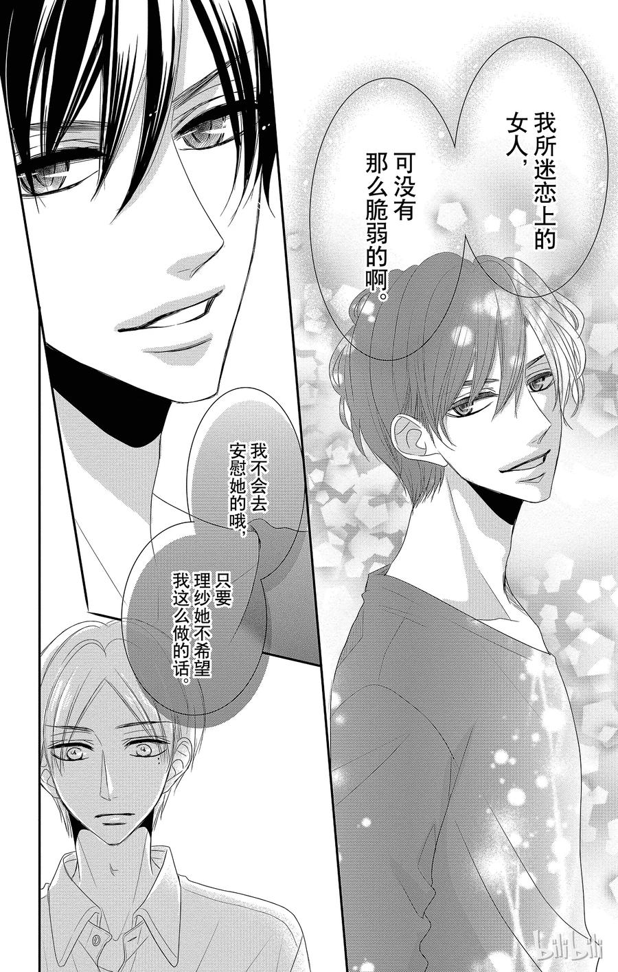 《Coffee & Vanilla 咖啡和香草》26 秘书和要求 第40页