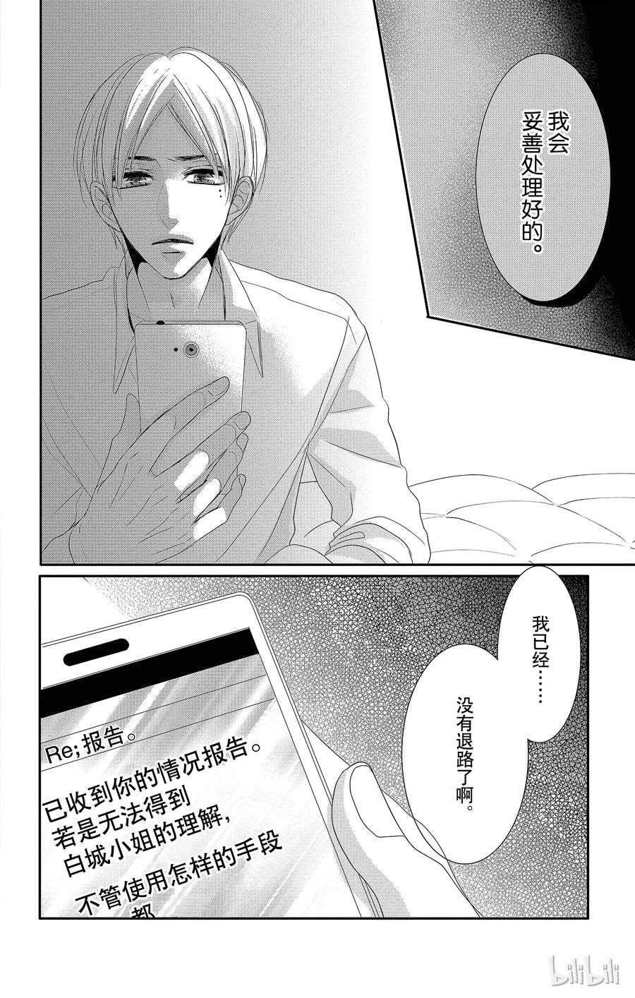 《Coffee & Vanilla 咖啡和香草》26 秘书和要求 第50页