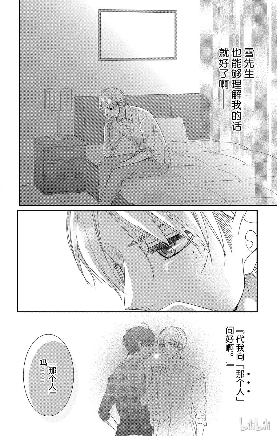 《Coffee & Vanilla 咖啡和香草》26 秘书和要求 第48页