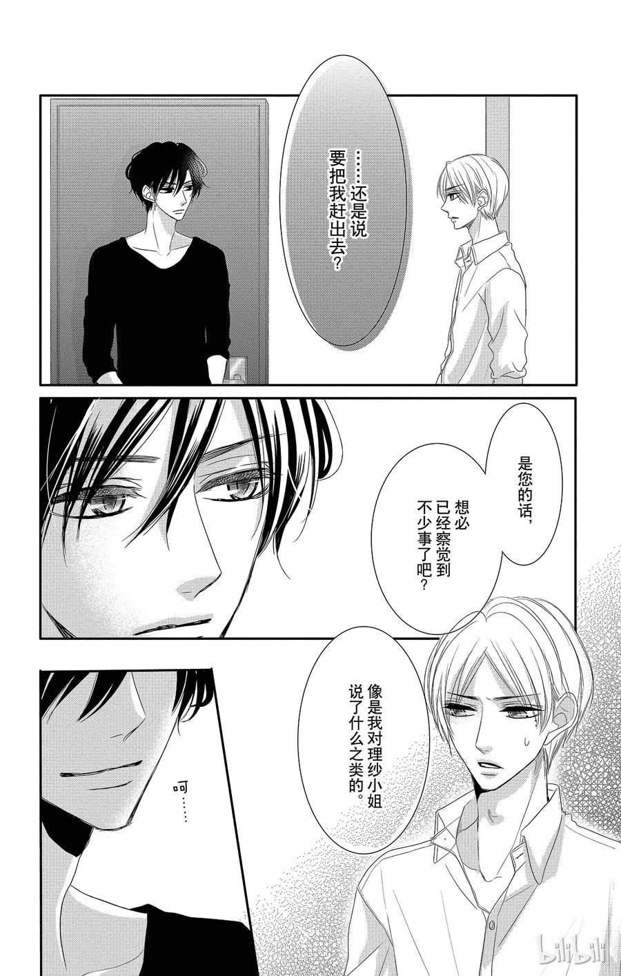 《Coffee & Vanilla 咖啡和香草》26 秘书和要求 第38页