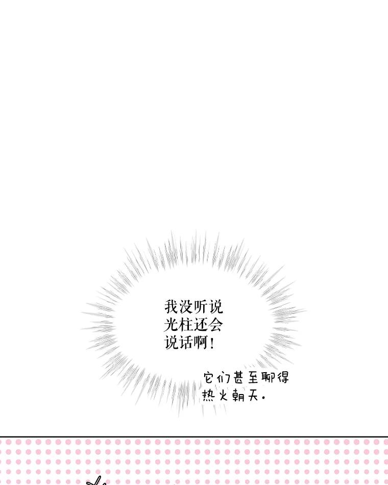 重生为神兽宝宝 - 31.诞生仪式 - 第43张图