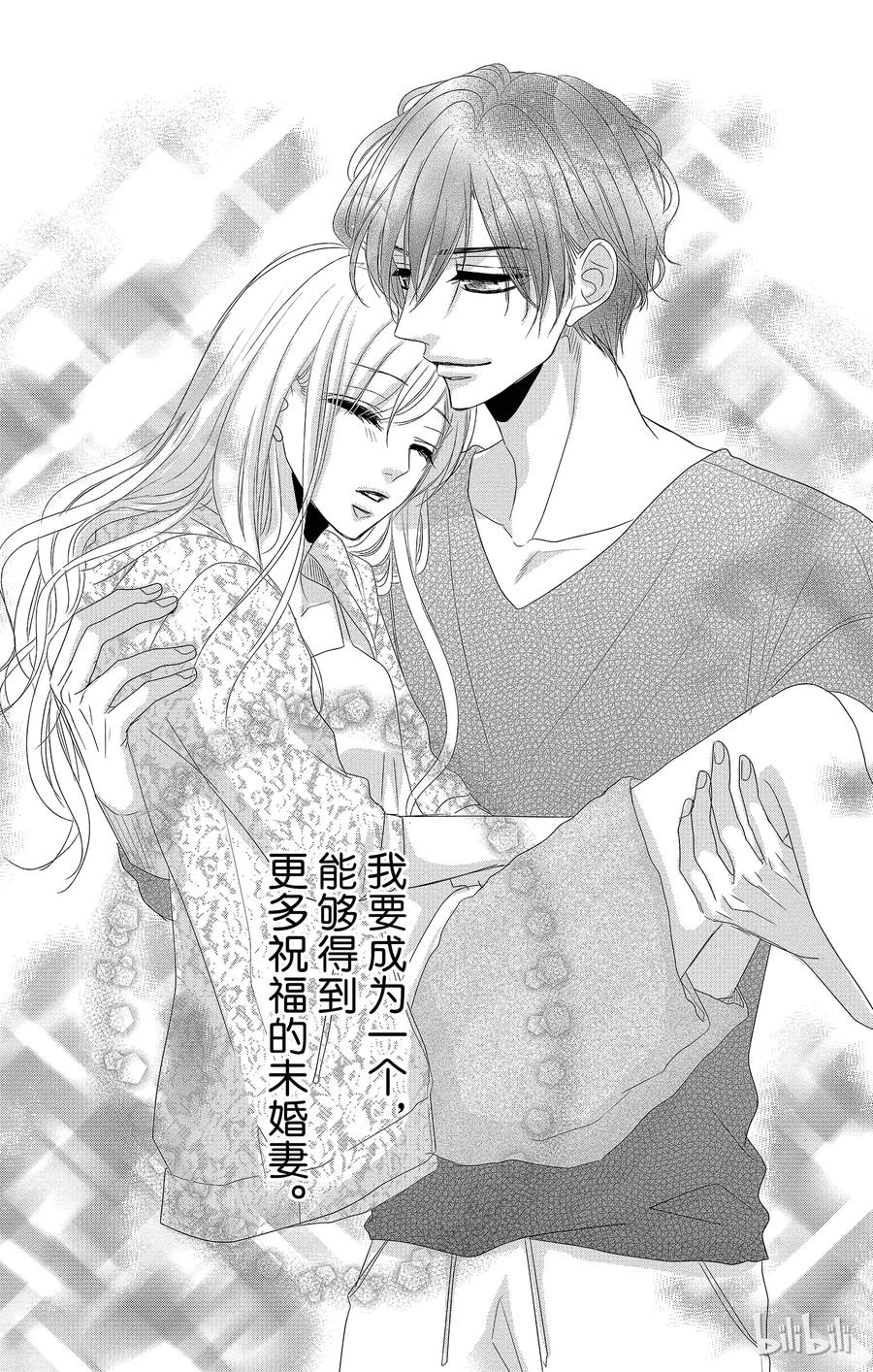 《Coffee & Vanilla 咖啡和香草》26 秘书和要求 第47页