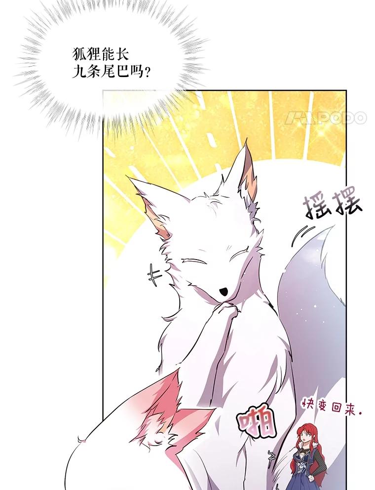 重生为神兽宝宝 - 31.诞生仪式 - 第4张图