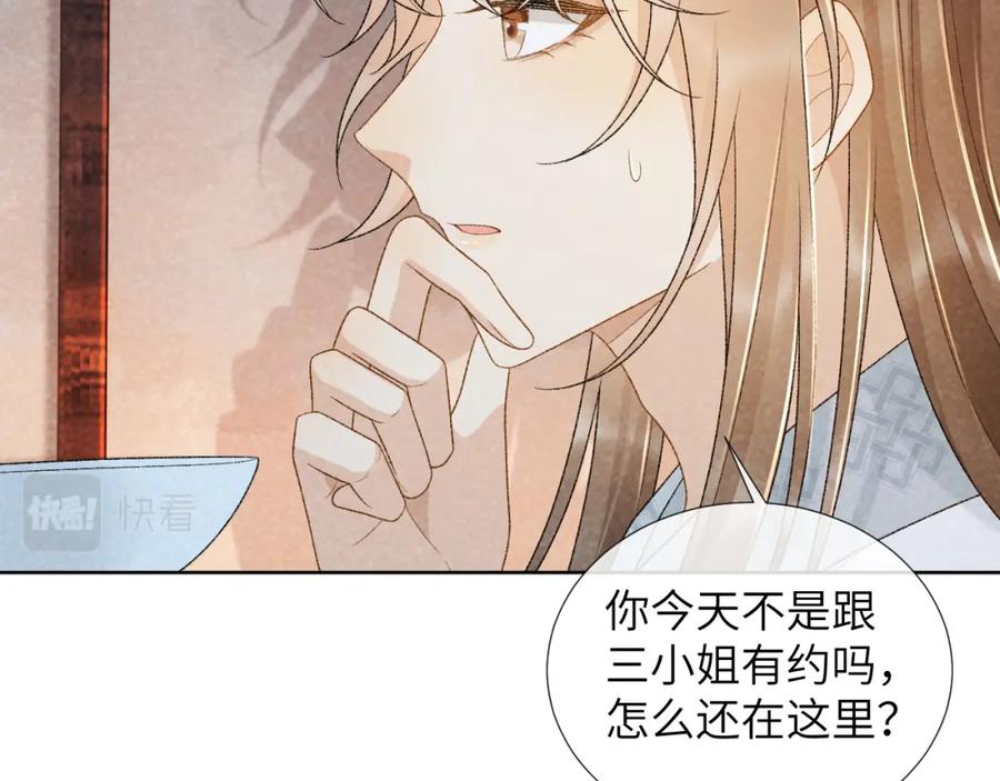病态诱捕 第33话 又被欺负？ 第12页