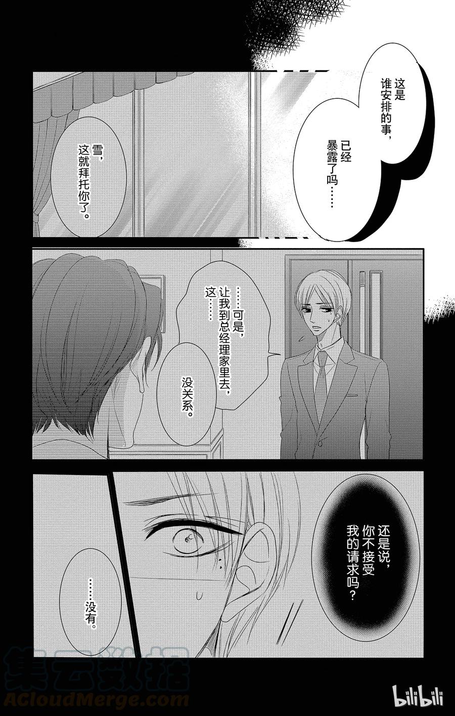 《Coffee & Vanilla 咖啡和香草》26 秘书和要求 第49页