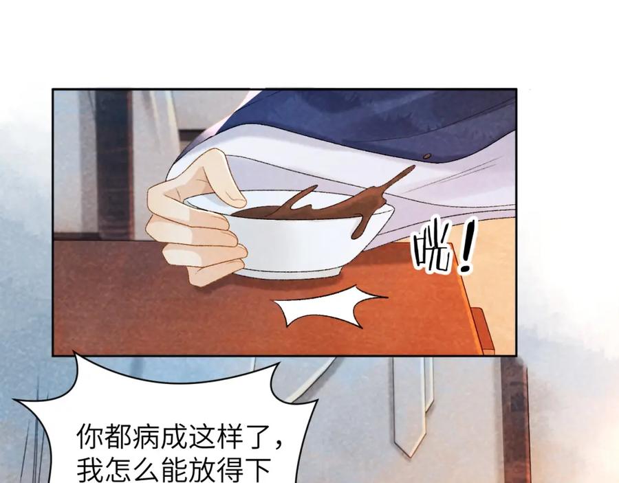 病态诱捕 第33话 又被欺负？ 第15页
