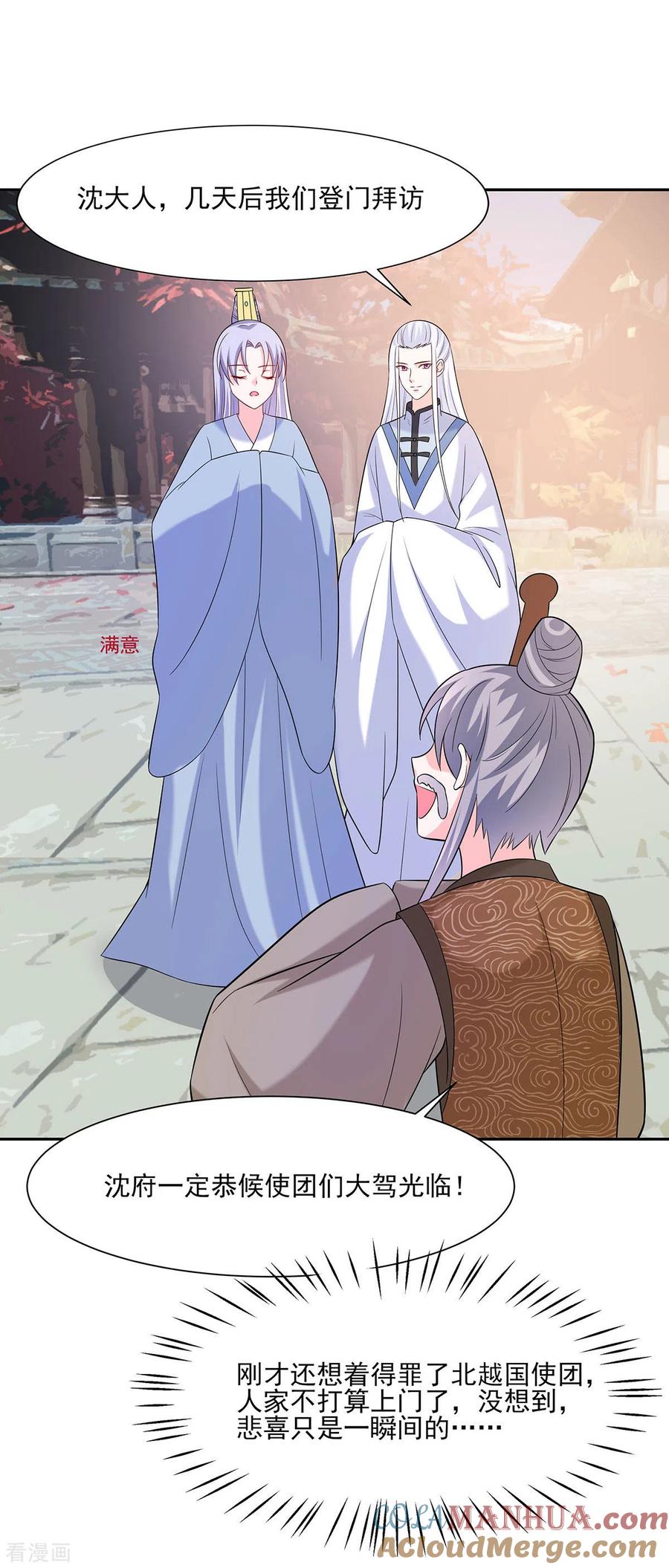 《穿越王妃，夫君别找虐》第35话 两男相争 第31页