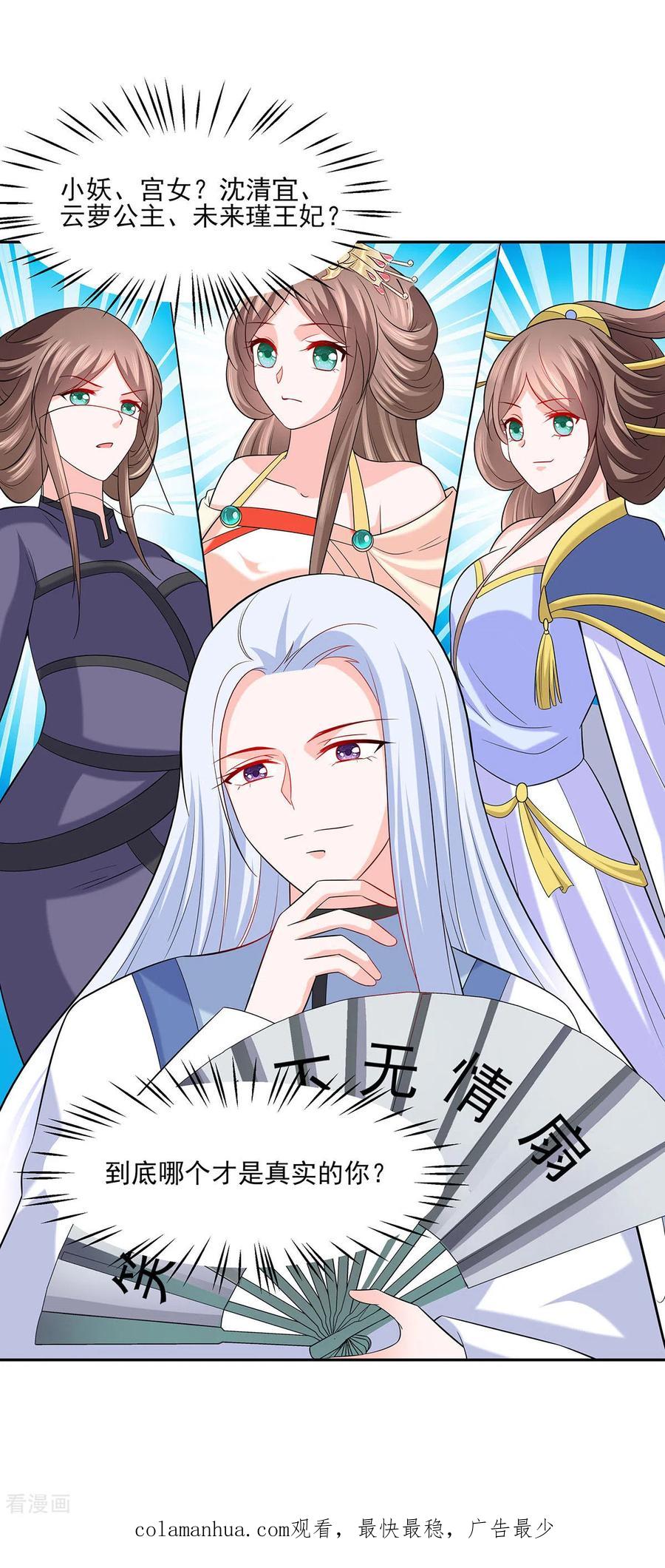《穿越王妃，夫君别找虐》第35话 两男相争 第32页