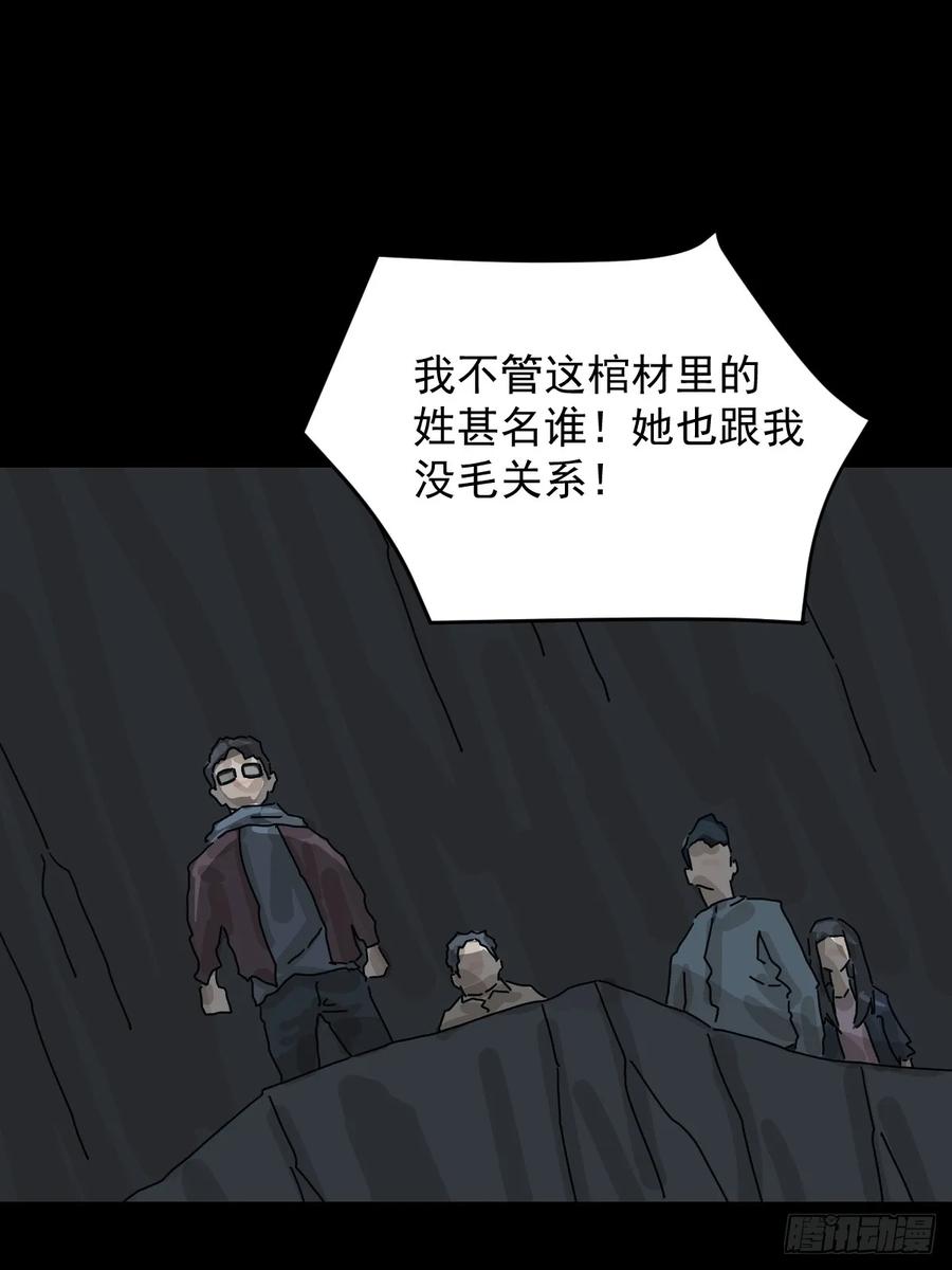 山傀：山神诡录 - 格格出嫁（五） - 第45张图