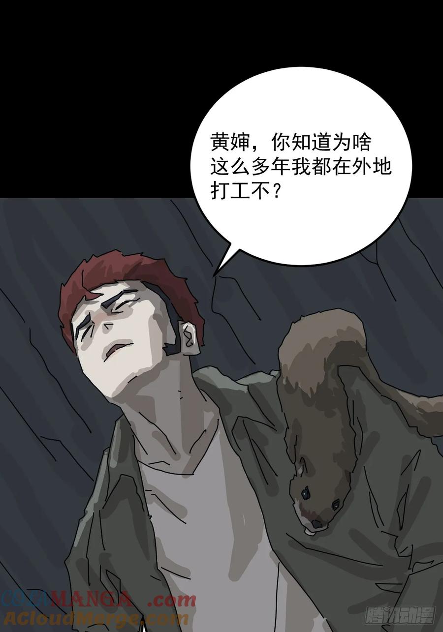 山傀：山神诡录 - 格格出嫁（五） - 第31张图