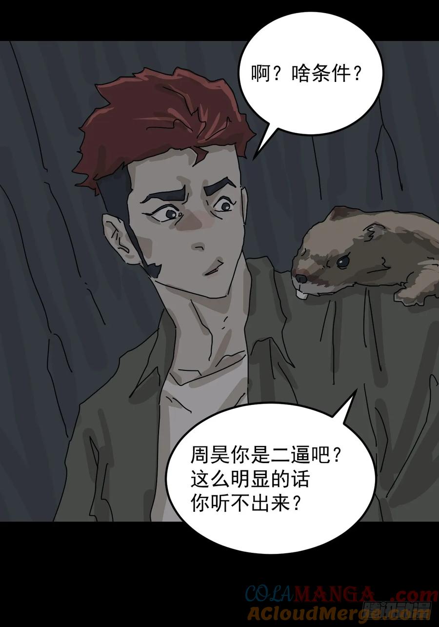 山傀：山神诡录 - 格格出嫁（五） - 第25张图