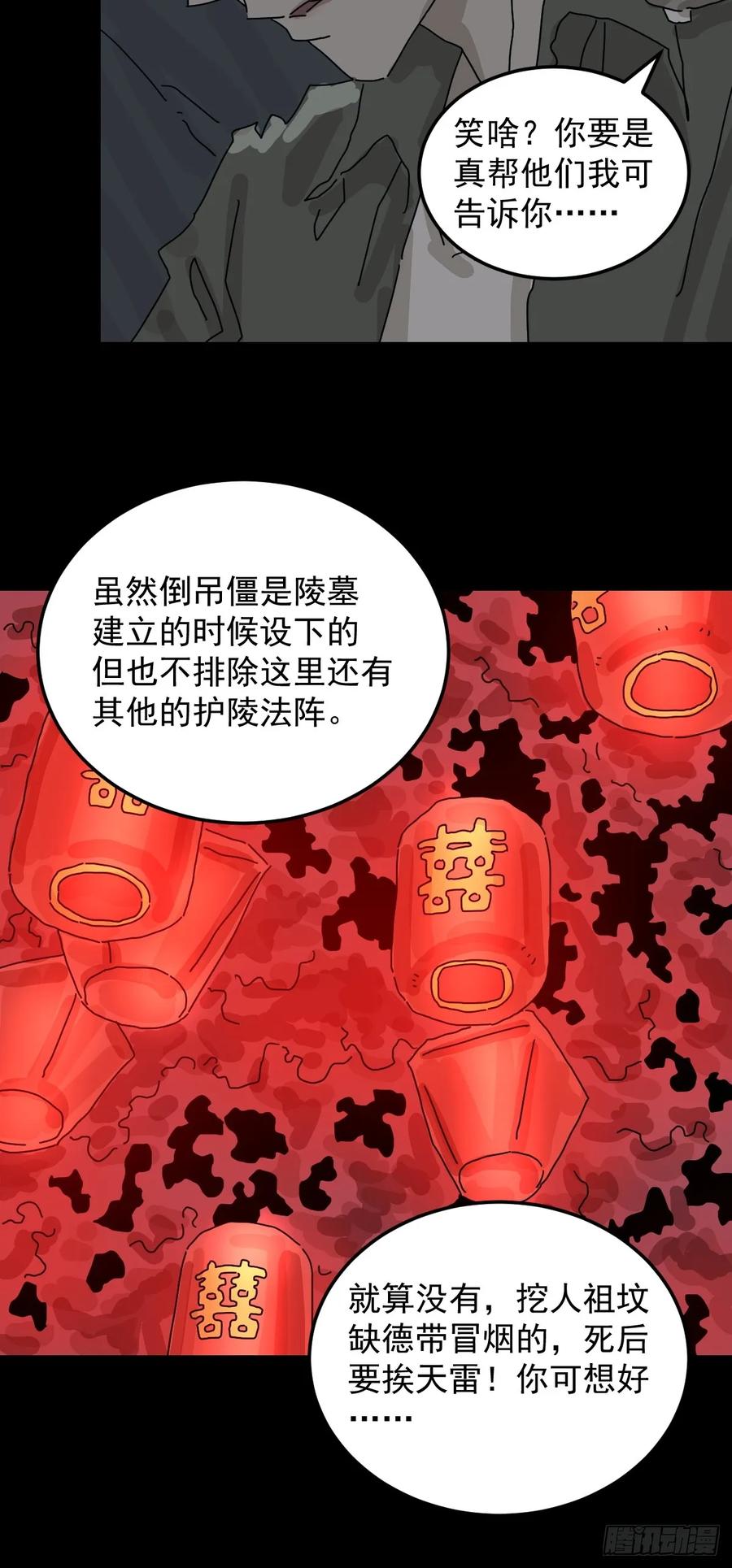 山傀：山神诡录 - 格格出嫁（五） - 第30张图