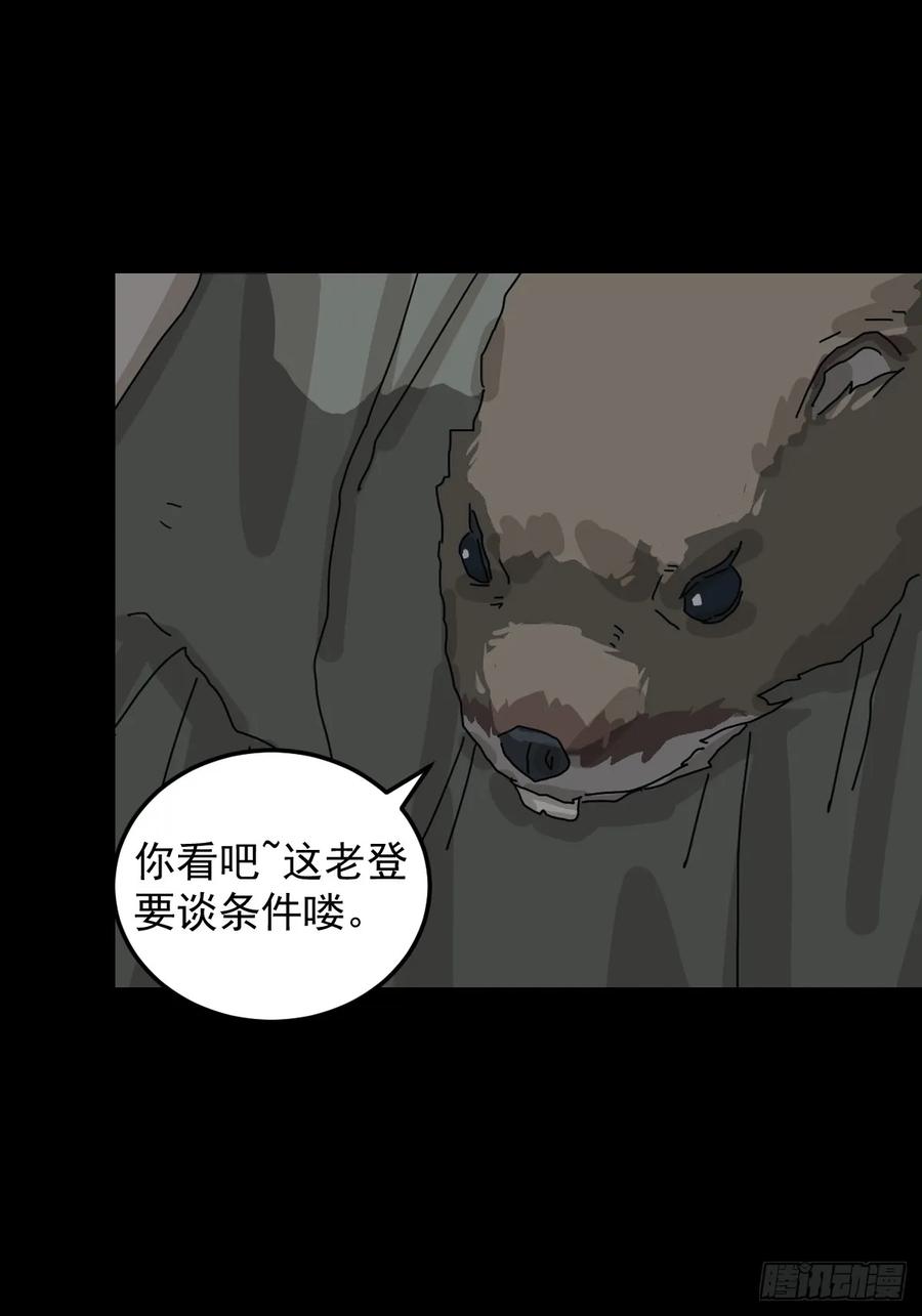 山傀：山神诡录 - 格格出嫁（五） - 第24张图