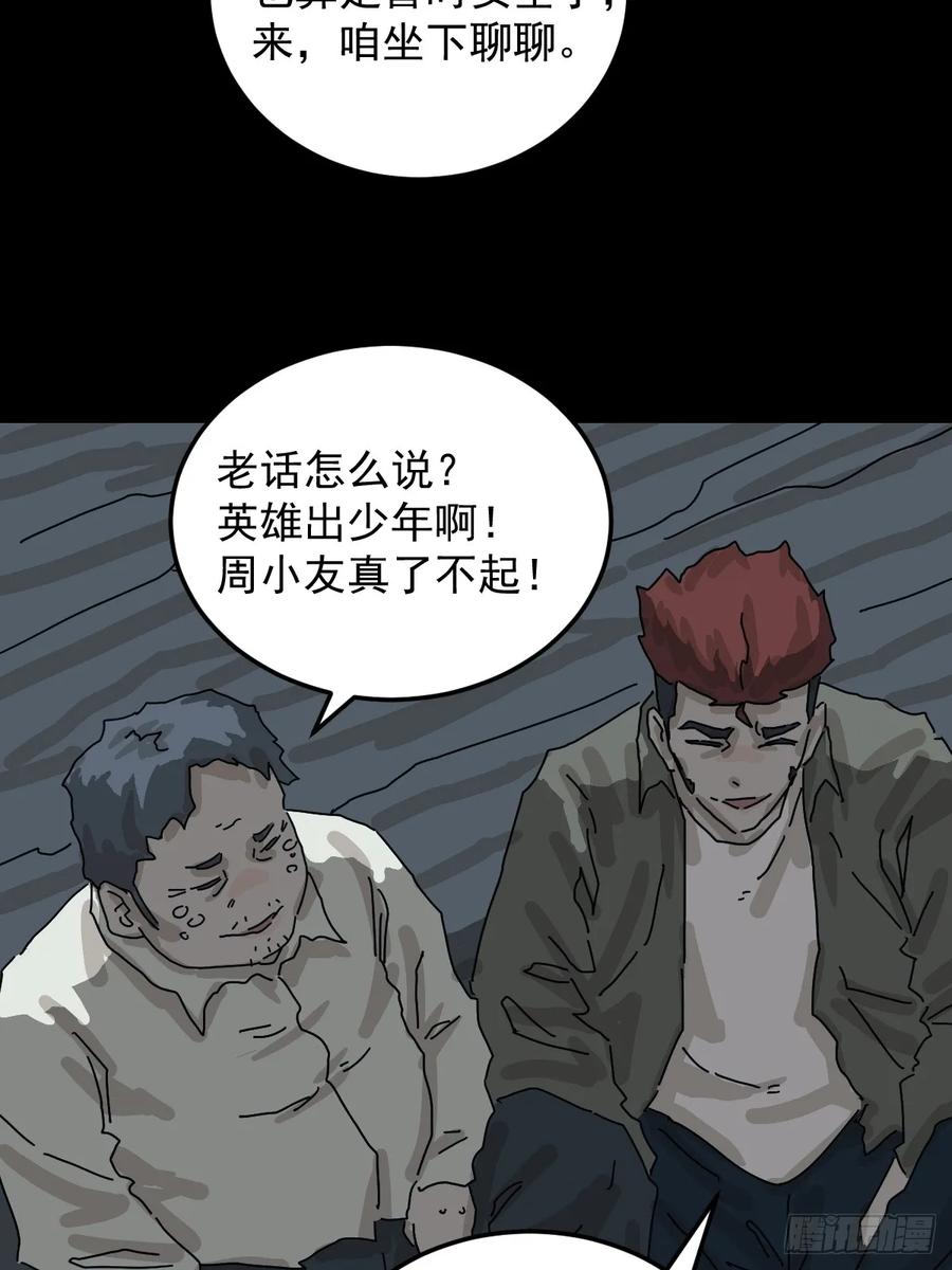 山傀：山神诡录 - 格格出嫁（五） - 第12张图