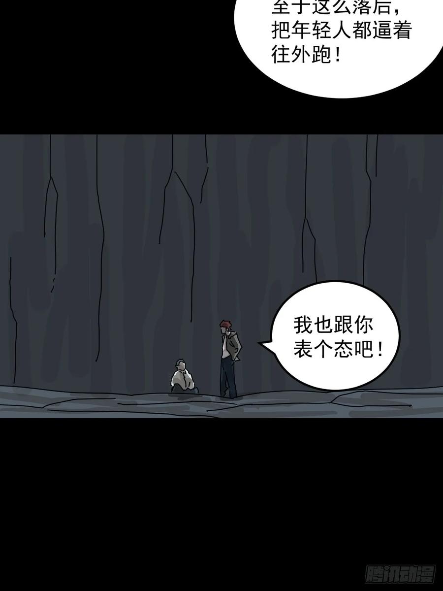 山傀：山神诡录 - 格格出嫁（五） - 第36张图