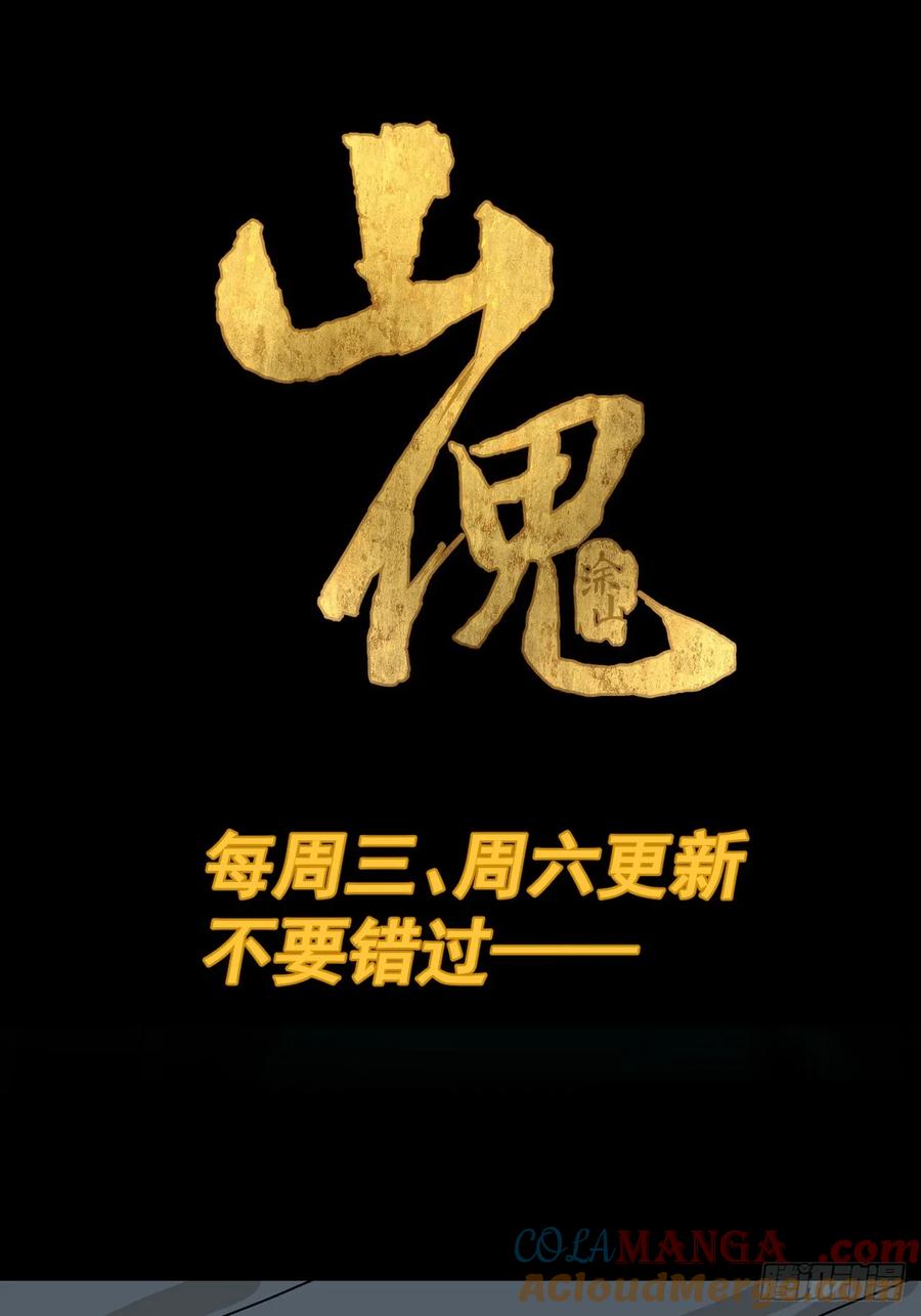 山傀：山神诡录 - 格格出嫁（五） - 第52张图