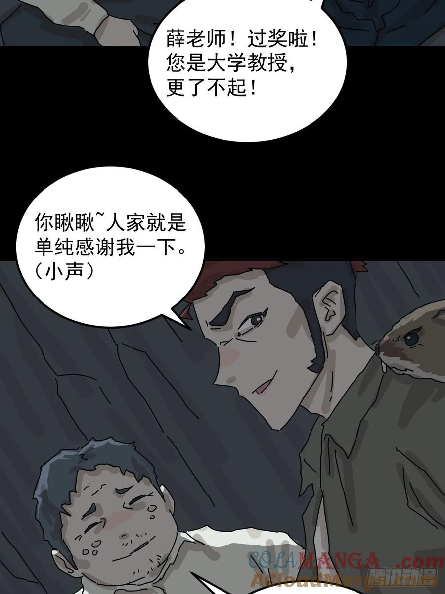 山傀：山神诡录 - 格格出嫁（五） - 第13张图