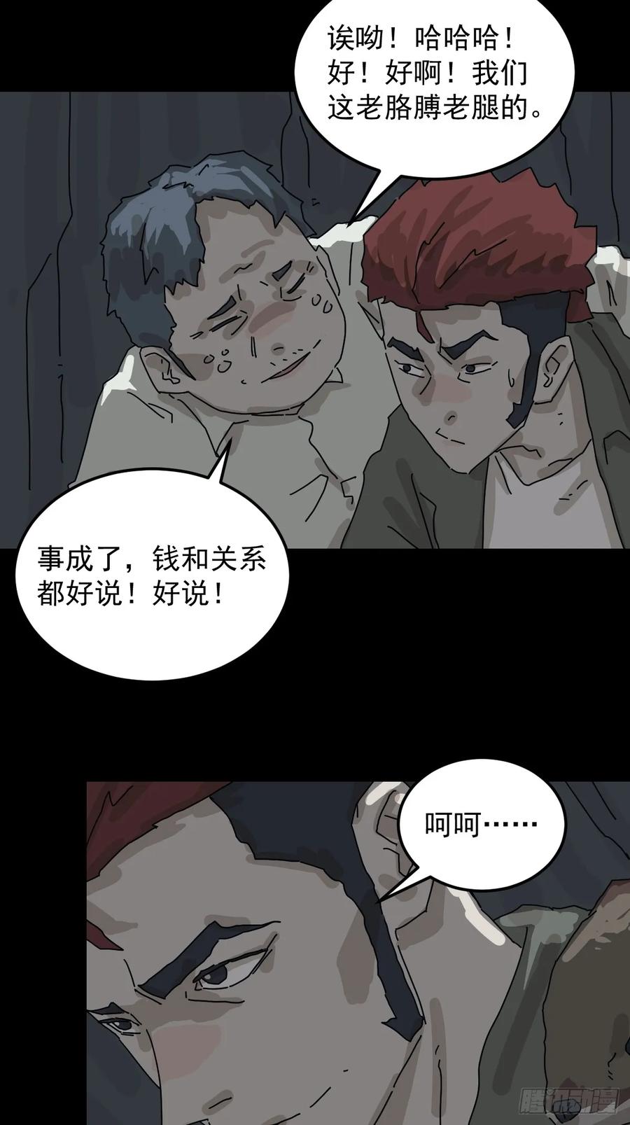 山傀：山神诡录 - 格格出嫁（五） - 第29张图