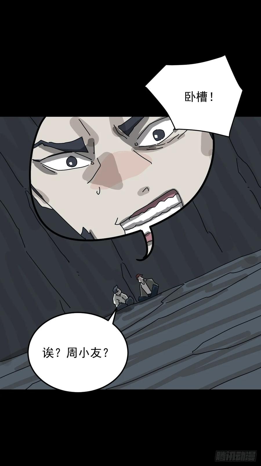 山傀：山神诡录 - 格格出嫁（五） - 第27张图