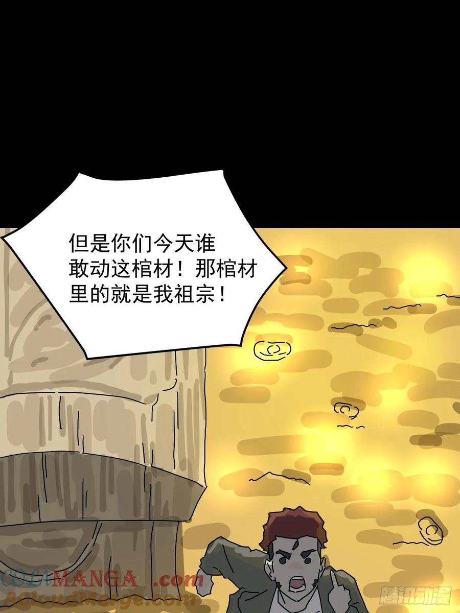 山傀：山神诡录 - 格格出嫁（五） - 第46张图