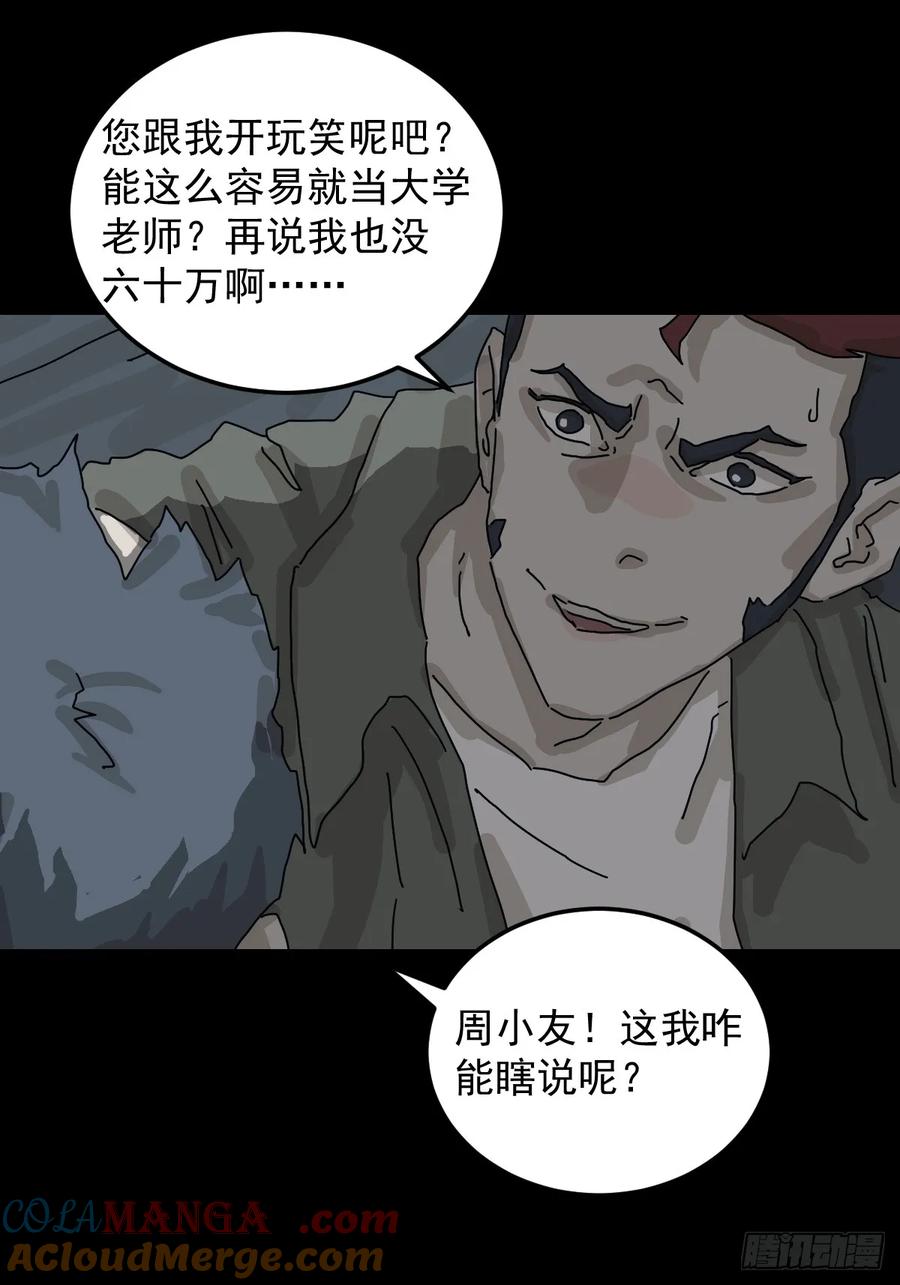 山傀：山神诡录 - 格格出嫁（五） - 第19张图