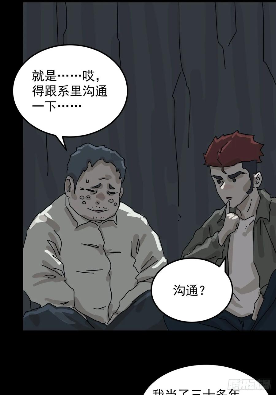 山傀：山神诡录 - 格格出嫁（五） - 第20张图