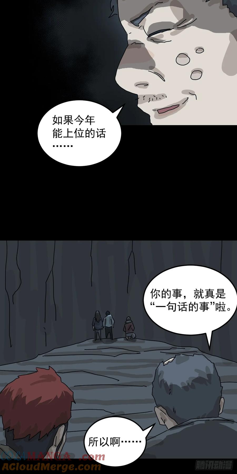 山傀：山神诡录 - 格格出嫁（五） - 第22张图