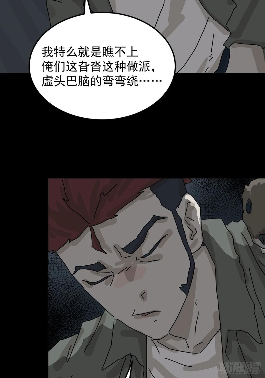 山傀：山神诡录 - 格格出嫁（五） - 第32张图