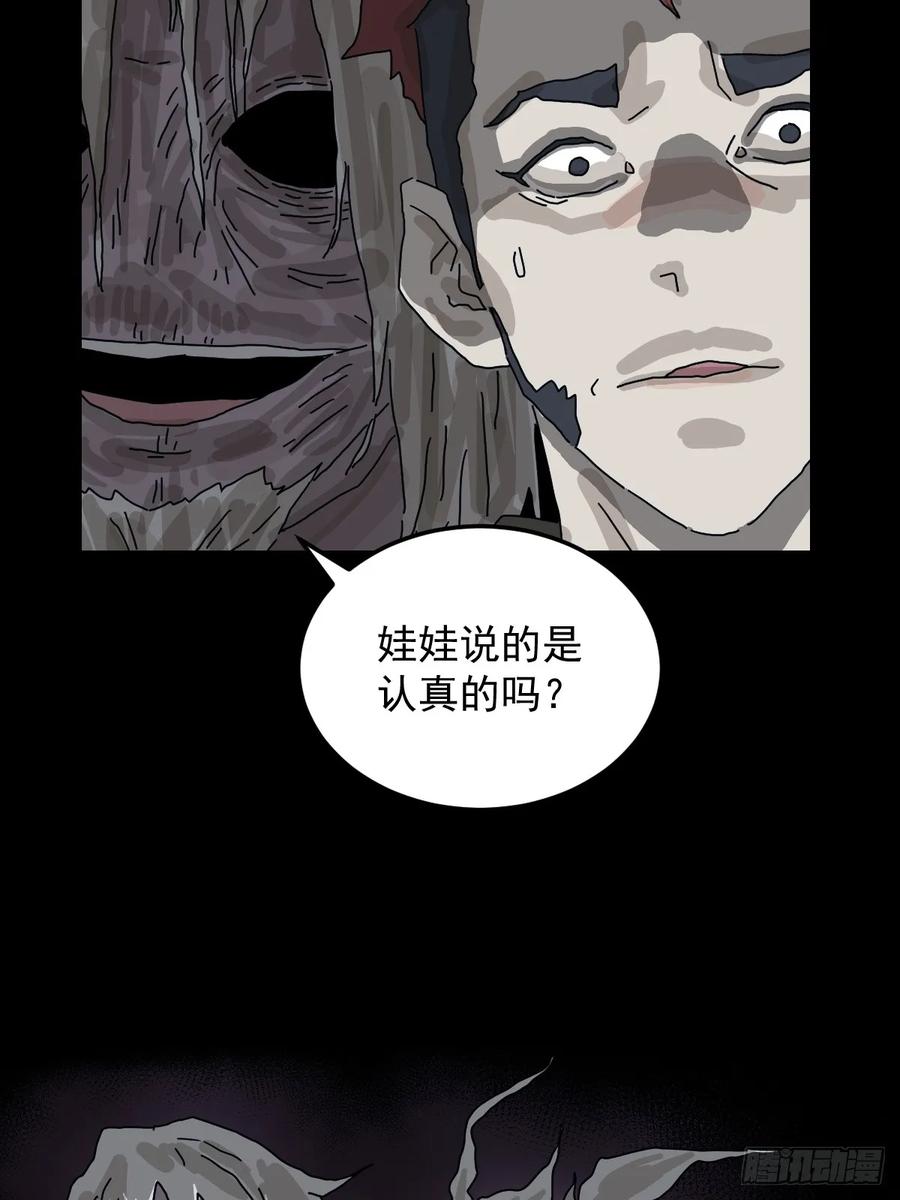 山傀：山神诡录 - 格格出嫁（五） - 第48张图