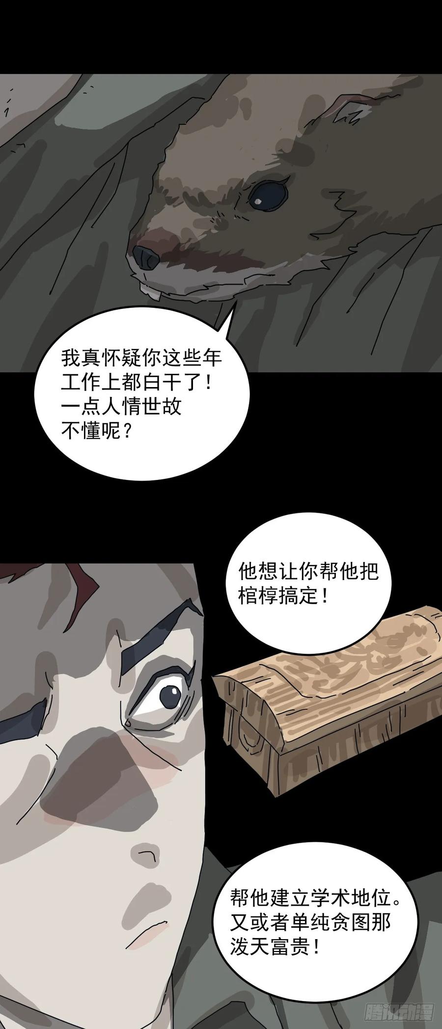 山傀：山神诡录 - 格格出嫁（五） - 第26张图