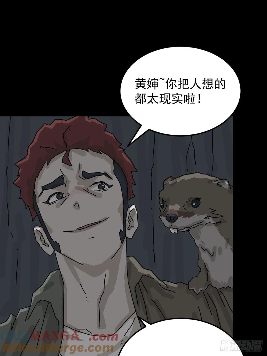 山傀：山神诡录 - 格格出嫁（五） - 第10张图