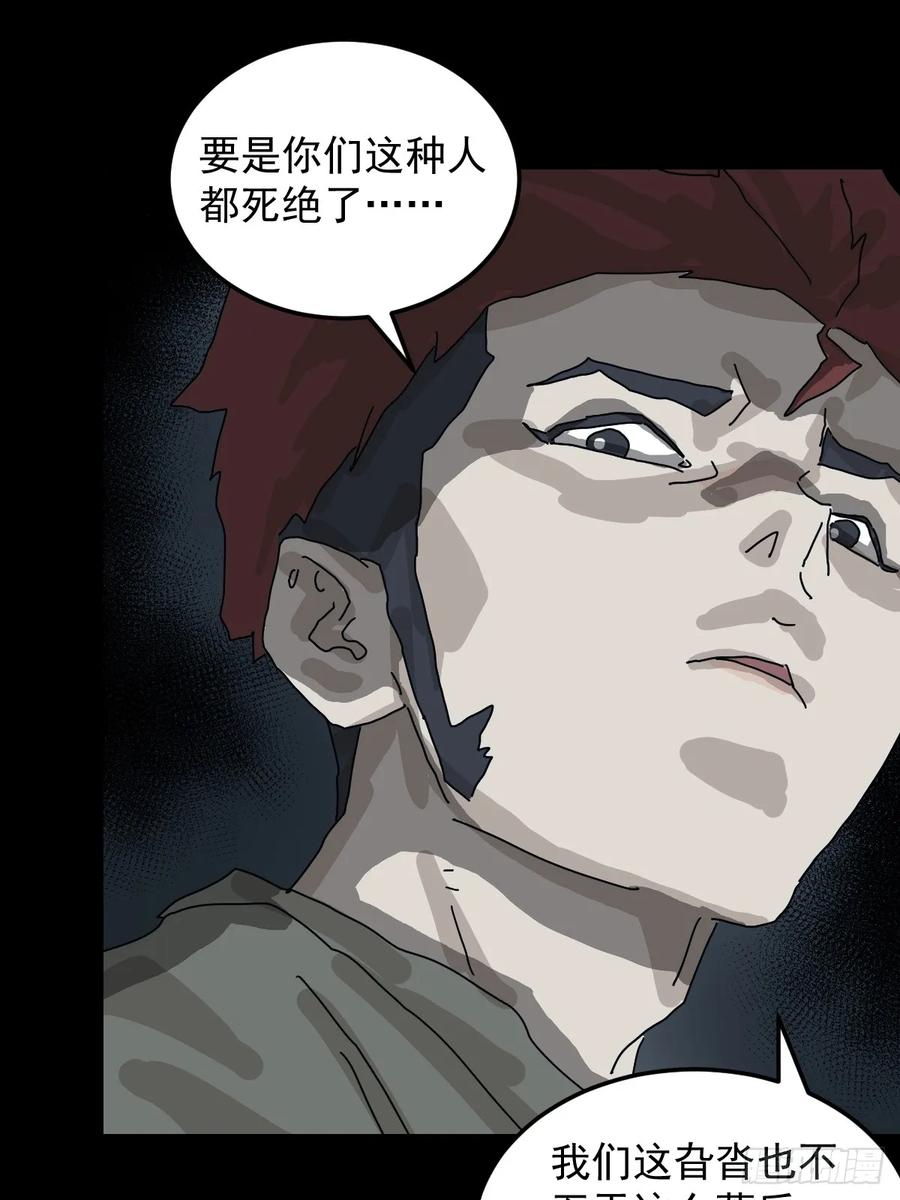 山傀：山神诡录 - 格格出嫁（五） - 第35张图