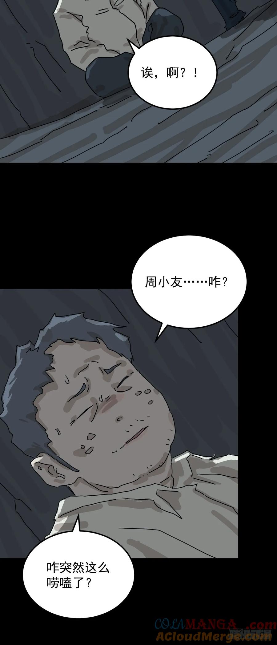 山傀：山神诡录 - 格格出嫁（五） - 第34张图