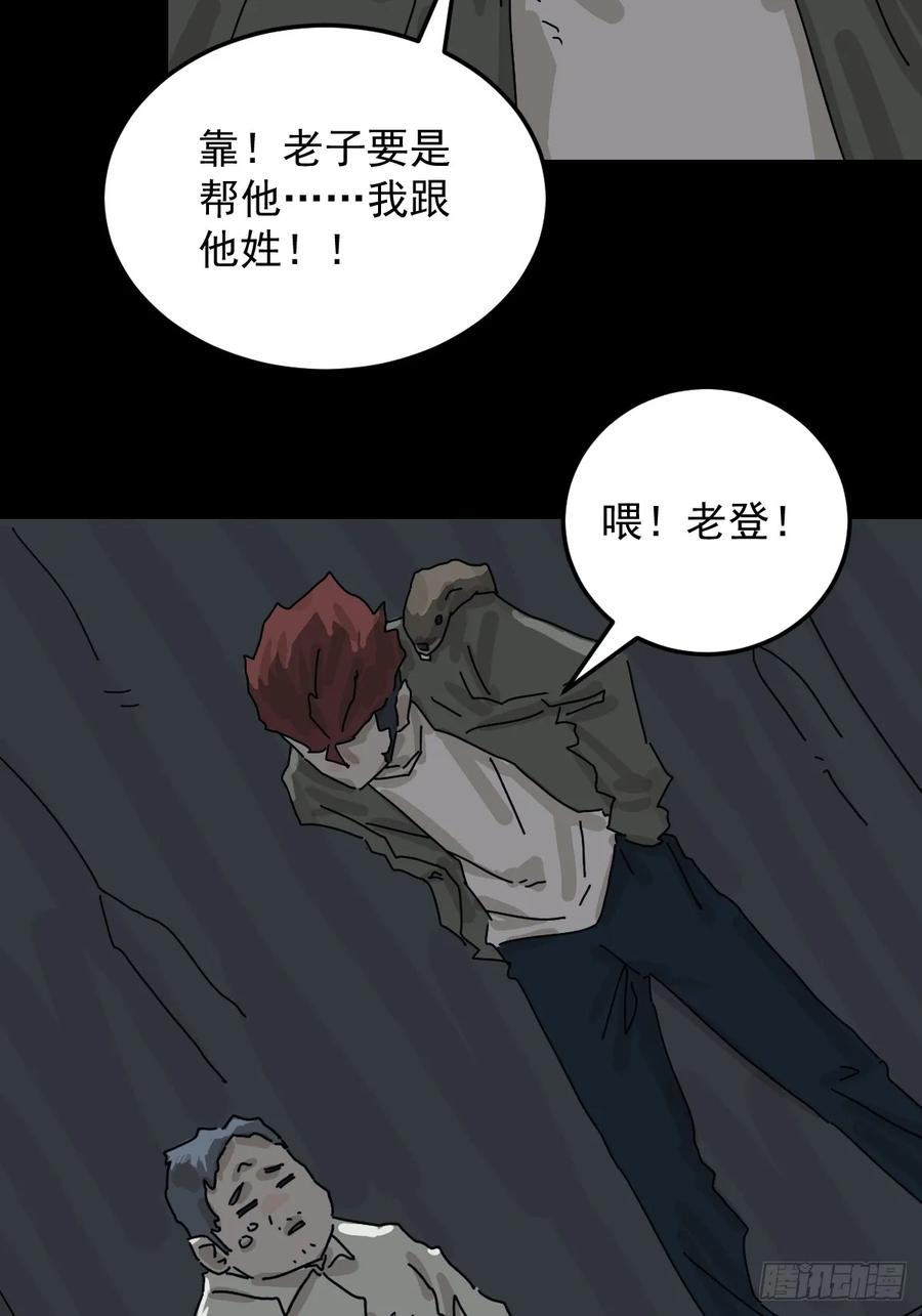 山傀：山神诡录 - 格格出嫁（五） - 第33张图