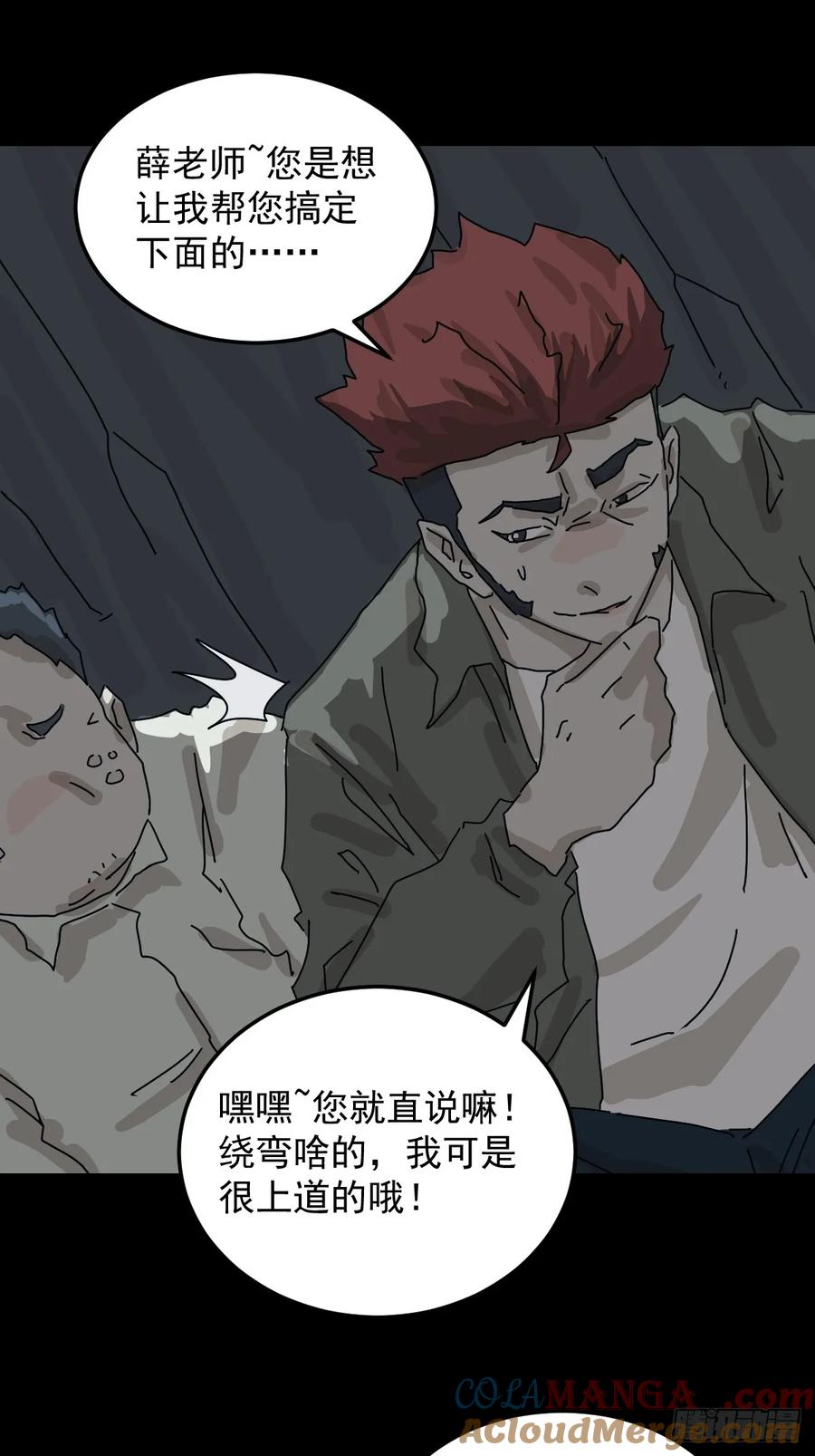 山傀：山神诡录 - 格格出嫁（五） - 第28张图