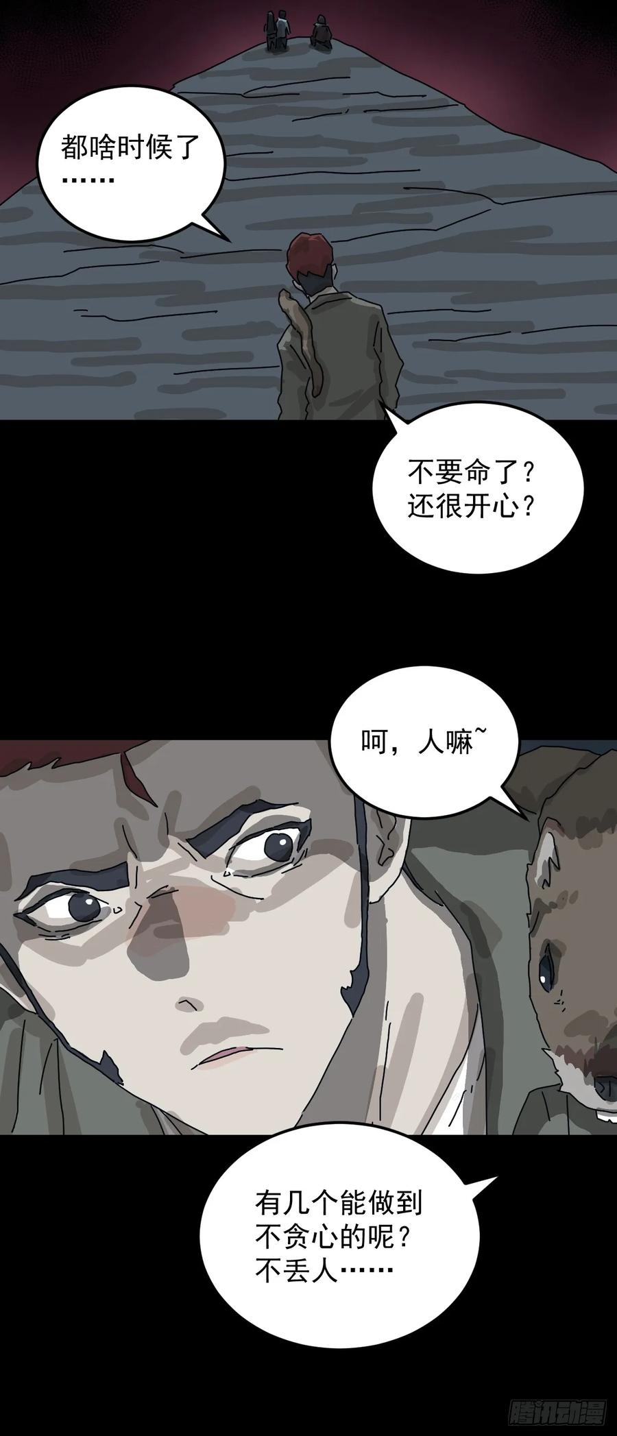 山傀：山神诡录 - 格格出嫁（五） - 第5张图