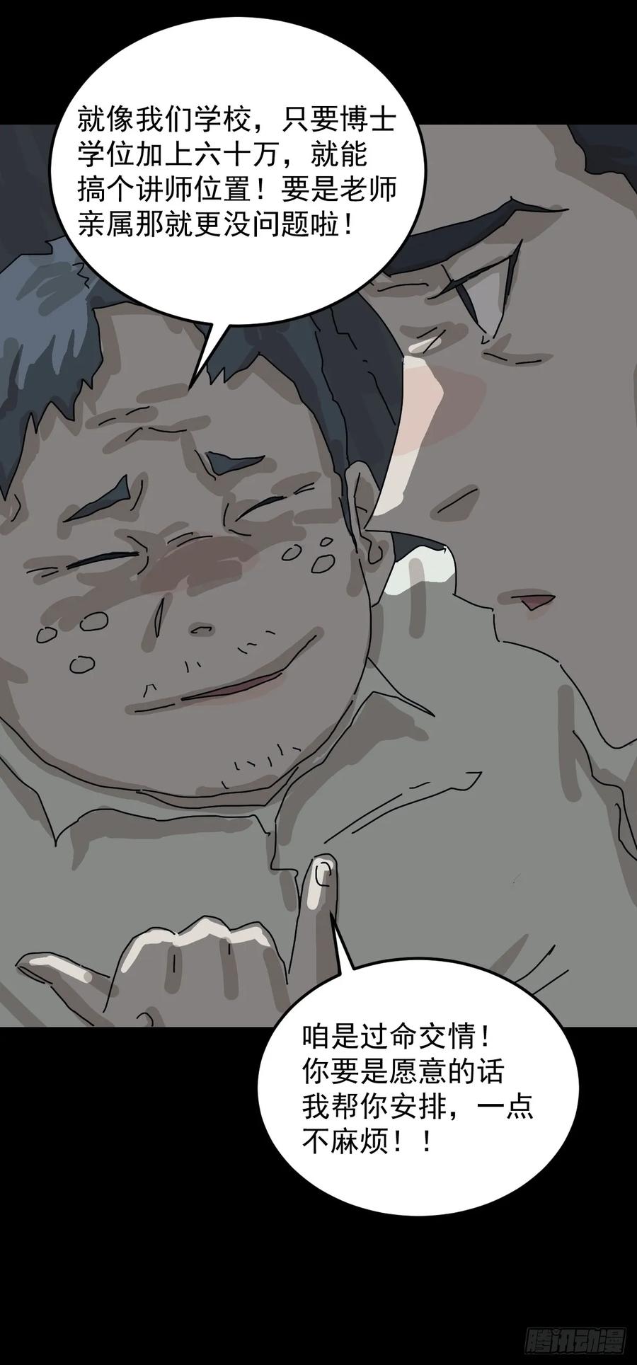 山傀：山神诡录 - 格格出嫁（五） - 第18张图