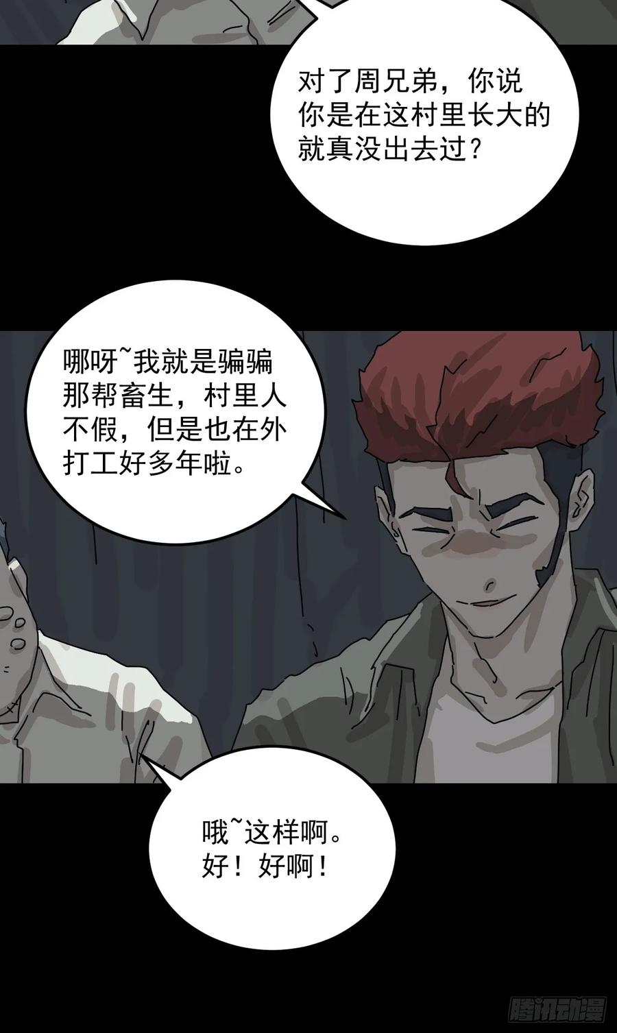 山傀：山神诡录 - 格格出嫁（五） - 第14张图