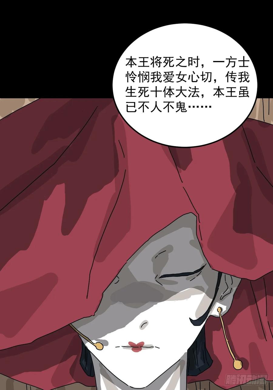 山傀：山神诡录 - 格格出嫁（六） - 第21张图