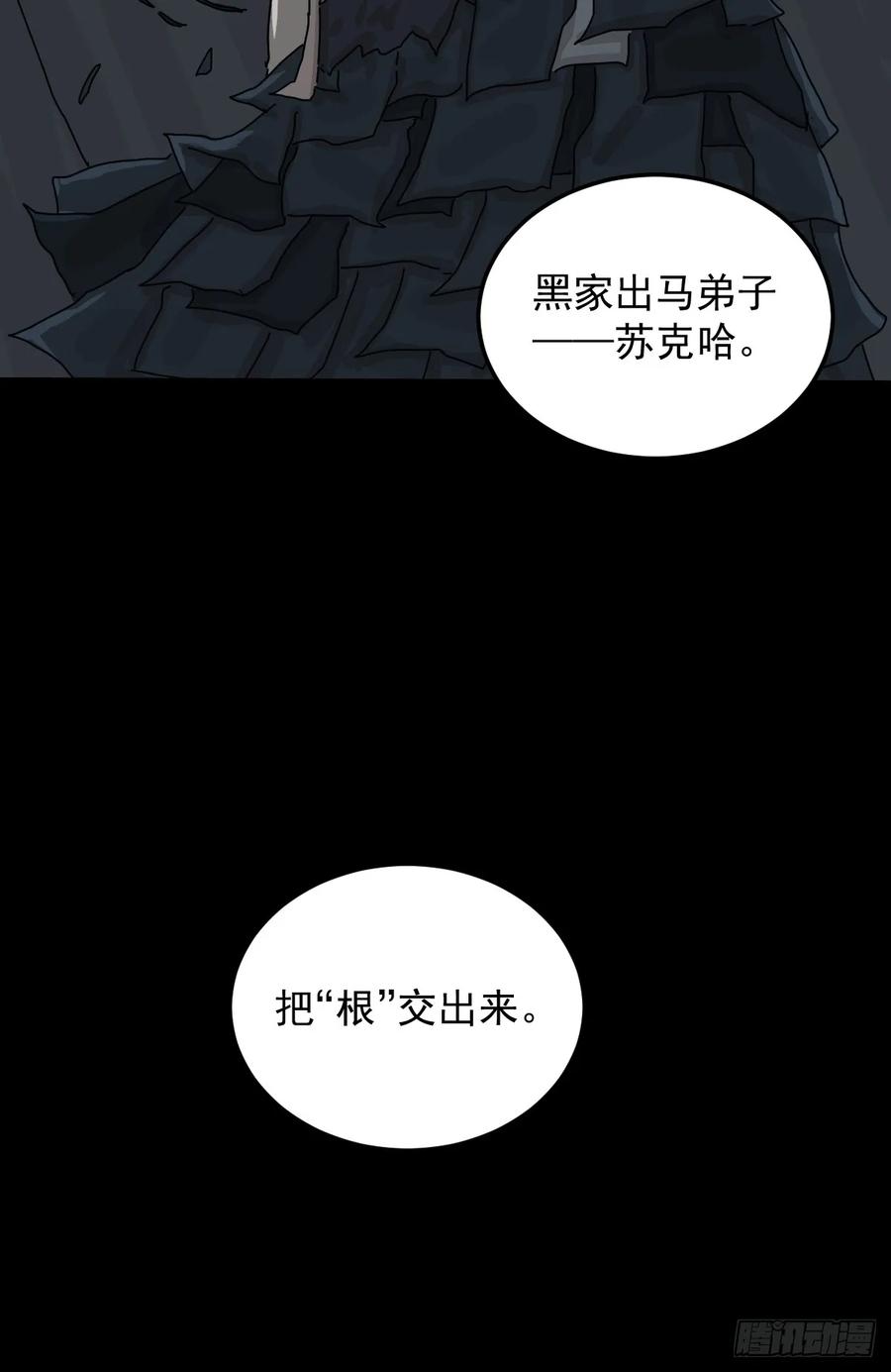 山傀：山神诡录 - 格格出嫁（六） - 第42张图