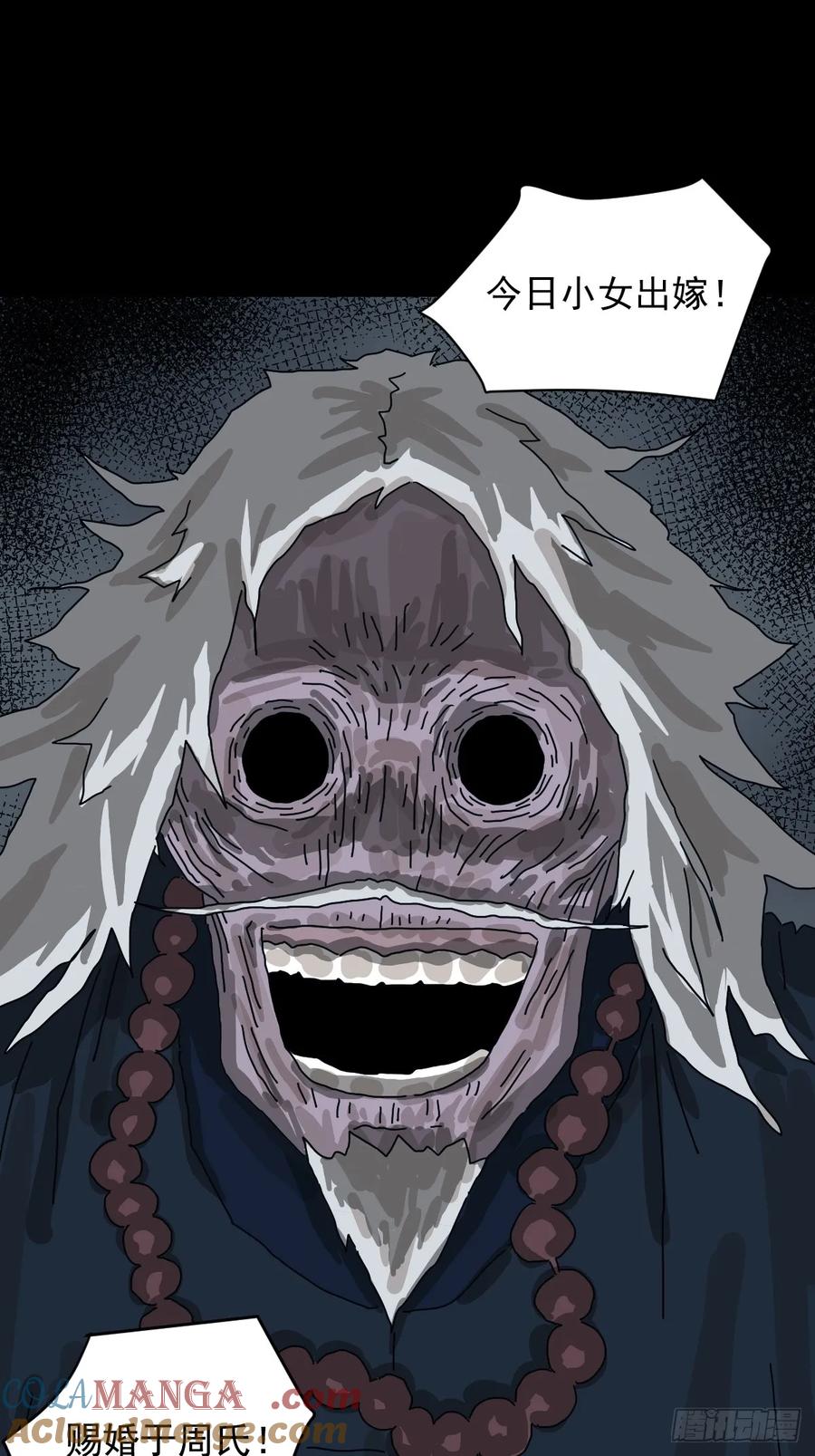 山傀：山神诡录 - 格格出嫁（六） - 第13张图